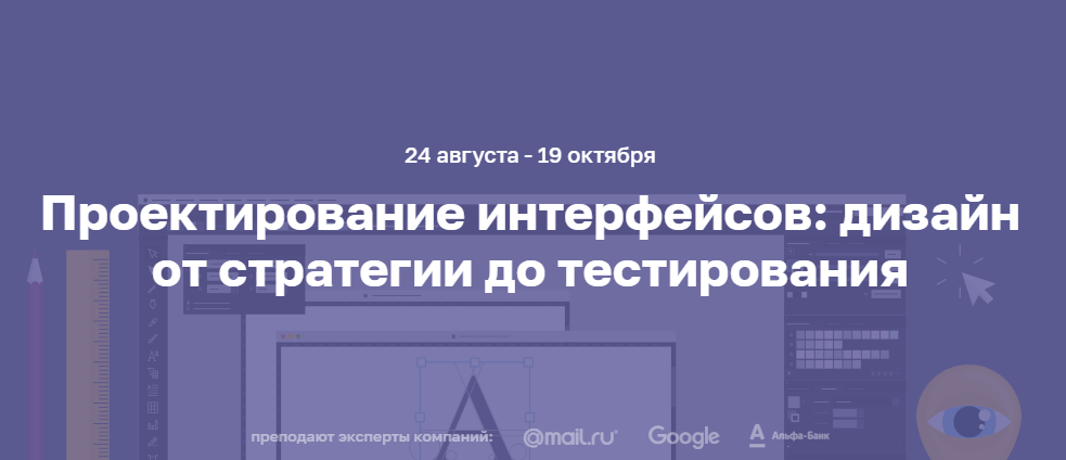 [Нетология] Проектирование интерфейсов_ UX-дизайн _0.png